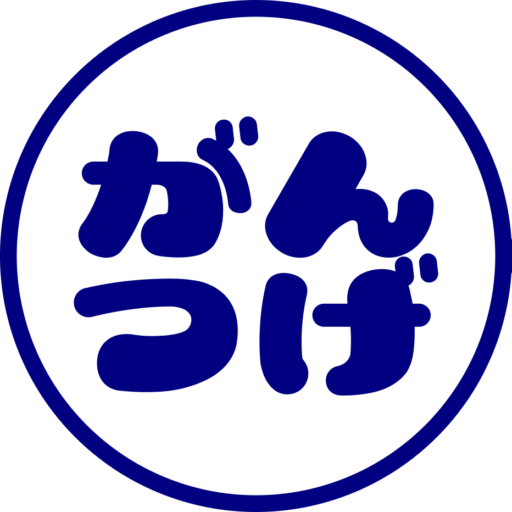 医者にがんだと告知げられまして